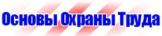 Журнал учета инструктажей по охране труда и технике безопасности в Дзержинском купить