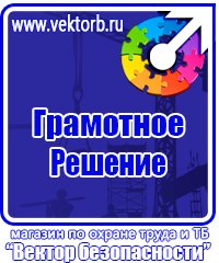 Информационные стенды по охране труда в Дзержинском купить vektorb.ru