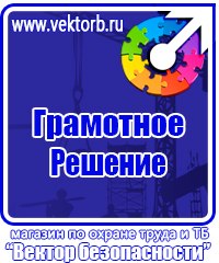 Стенды по безопасности дорожного движения на предприятии в Дзержинском купить vektorb.ru