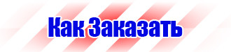 Дорожный знак стрелка на синем фоне 4 2 1 в Дзержинском