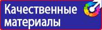 Знаки по охране труда и технике безопасности в Дзержинском