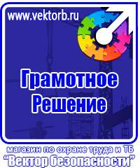 Запрещающие знаки по охране труда и технике безопасности в Дзержинском vektorb.ru