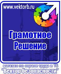 Запрещающие знаки безопасности по охране труда в Дзержинском vektorb.ru