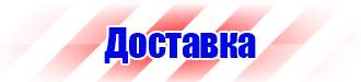 Журнал учета инструктажа по технике безопасности на рабочем месте в Дзержинском купить vektorb.ru