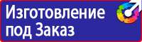 Предупреждающие плакаты по электробезопасности в Дзержинском купить