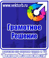 Предупреждающие плакаты по электробезопасности в Дзержинском vektorb.ru