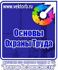 Предупреждающие знаки и плакаты электробезопасности купить в Дзержинском