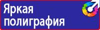 Заказать плакаты по охране труда на автомобильном транспорте в Дзержинском