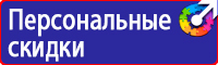 Знаки безопасности в строительстве купить в Дзержинском