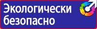 Предупреждающие знаки на железной дороги в Дзержинском купить vektorb.ru