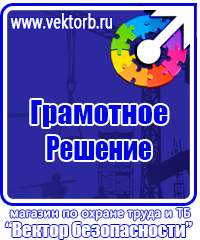 Журналы по технике безопасности и охране труда на производстве купить в Дзержинском vektorb.ru