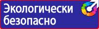 Плакаты по охране труда для водителей легковых автомобилей в Дзержинском vektorb.ru
