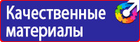 Какие существуют плакаты и знаки безопасности в электроустановках в Дзержинском