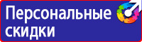 Знаки безопасности р12 в Дзержинском