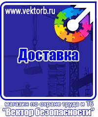 Какие плакаты применяются в электроустановках в Дзержинском
