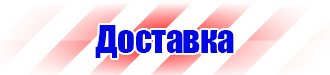 Информационный щит на стройке требования в Дзержинском