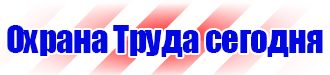 Плакаты по технике безопасности охране труда в Дзержинском