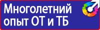 Уголок по охране труда и пожарной безопасности в Дзержинском