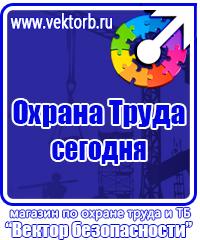 Комплект плакатов по пожарной безопасности для производства в Дзержинском