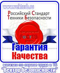 Плакаты по охране труда и технике безопасности в офисе в Дзержинском