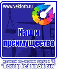 vektorb.ru Стенды по охране труда в Дзержинском