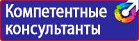 Знаки опасности и маркировка опасных грузов купить в Дзержинском