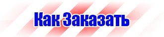Табличка курение запрещено купить в Дзержинском vektorb.ru