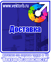 Информация на стенд по охране труда в Дзержинском vektorb.ru