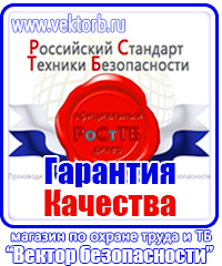 Плакат по охране труда и технике безопасности на производстве купить в Дзержинском