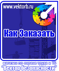vektorb.ru Журналы по охране труда в Дзержинском